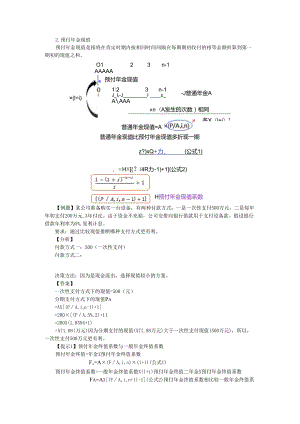 4_财务管理基础.docx