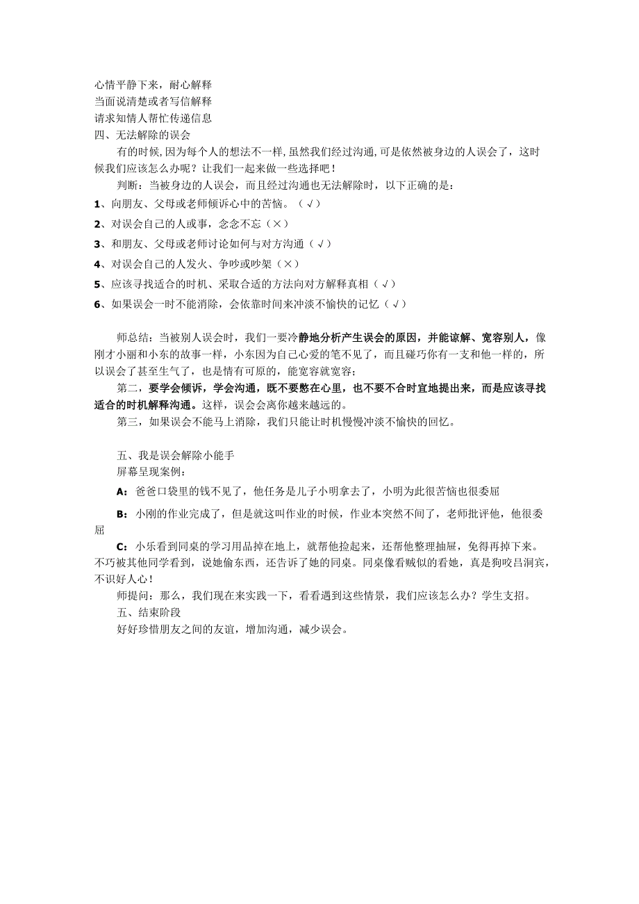 1.小学生心理健康教育——消除误会.docx_第3页