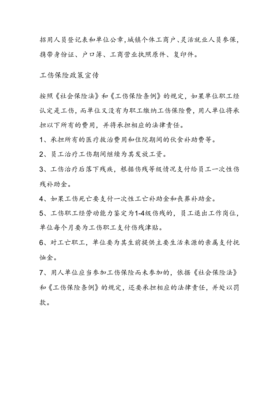 城镇企业职工基本养老保险政策宣传材料.docx_第2页