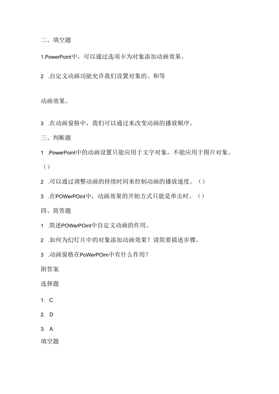 小学信息技术五年级下册《幻灯片中的动画设置》课堂练习及课文知识点.docx_第2页