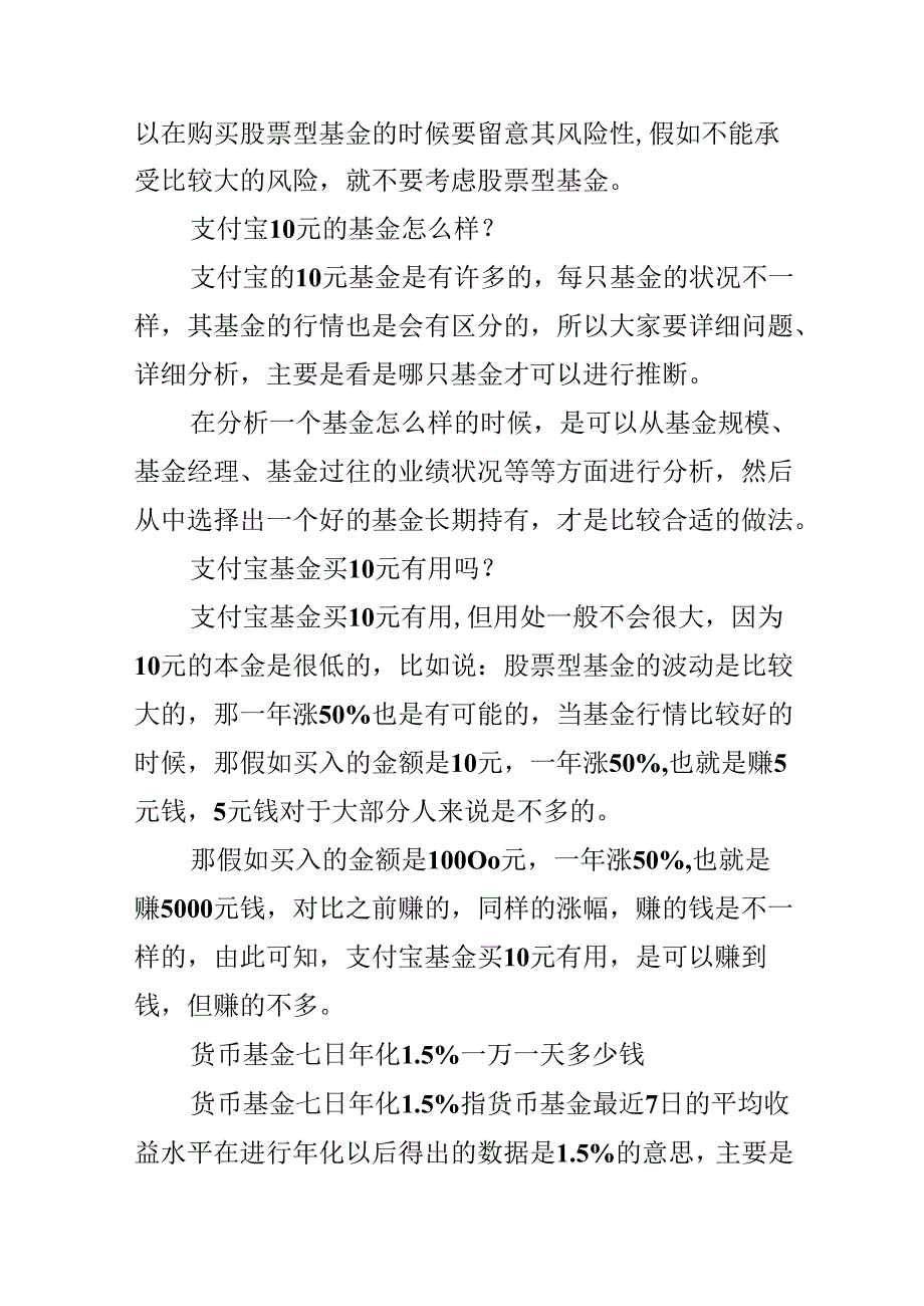 3000元买基金一个月能赚多少.docx_第2页