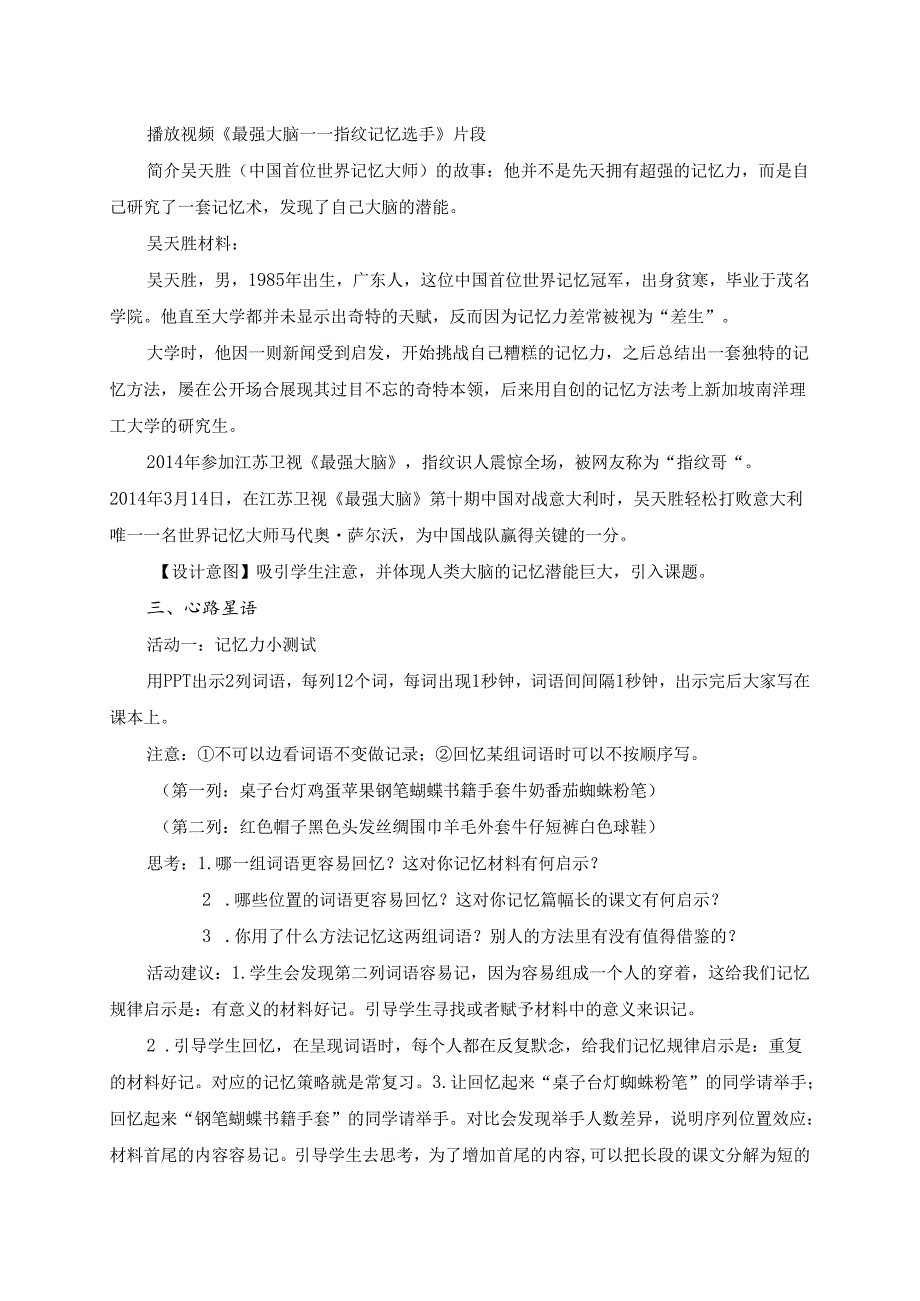 心理健康教育八年级第2课《做个记忆达人》.docx_第2页