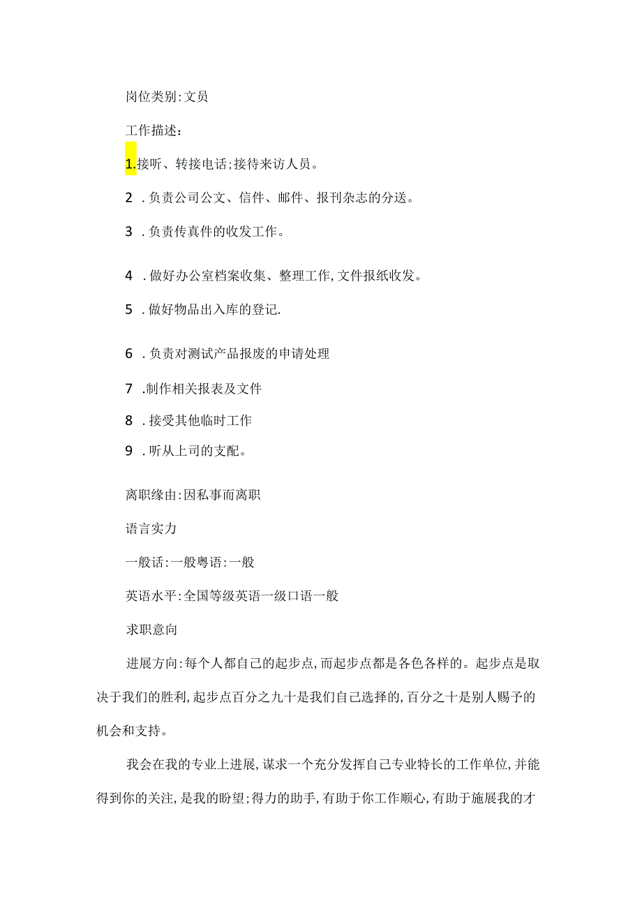 20xx应聘办公室文员个人工作简历模板5篇.docx_第3页