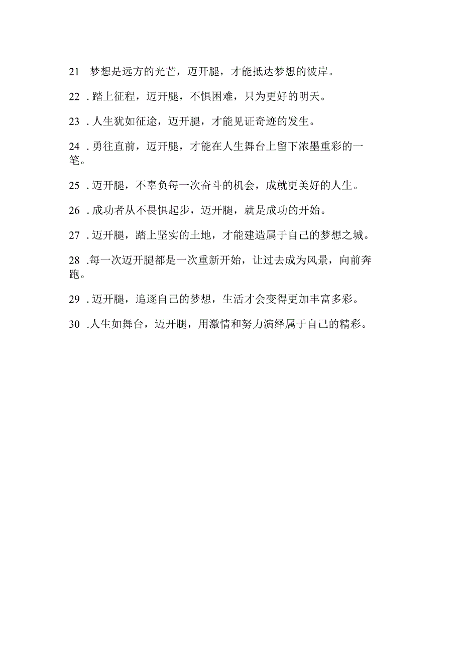 关于迈开腿的名言.docx_第2页