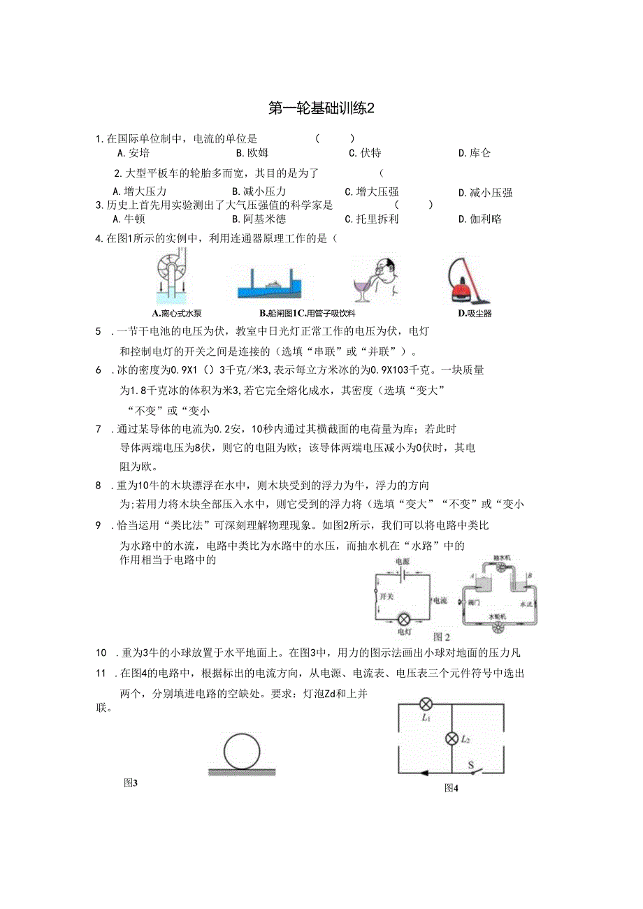 第一轮基础训练2.docx_第1页