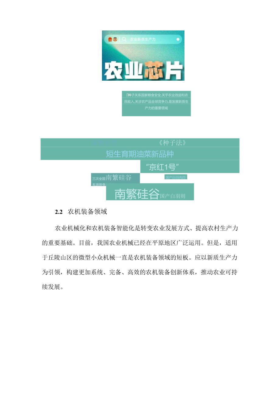 农业新质生产力的发展领域和路径.docx_第3页