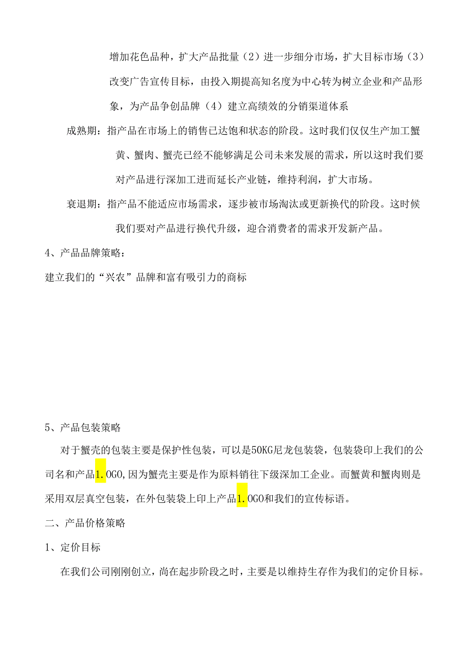 营销组合策略分析.docx_第2页