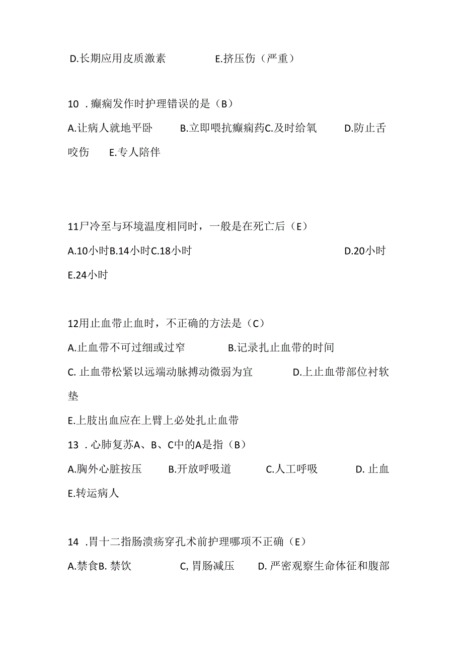 2024年度护理三基知识考试题库及答案（共620题）.docx_第3页