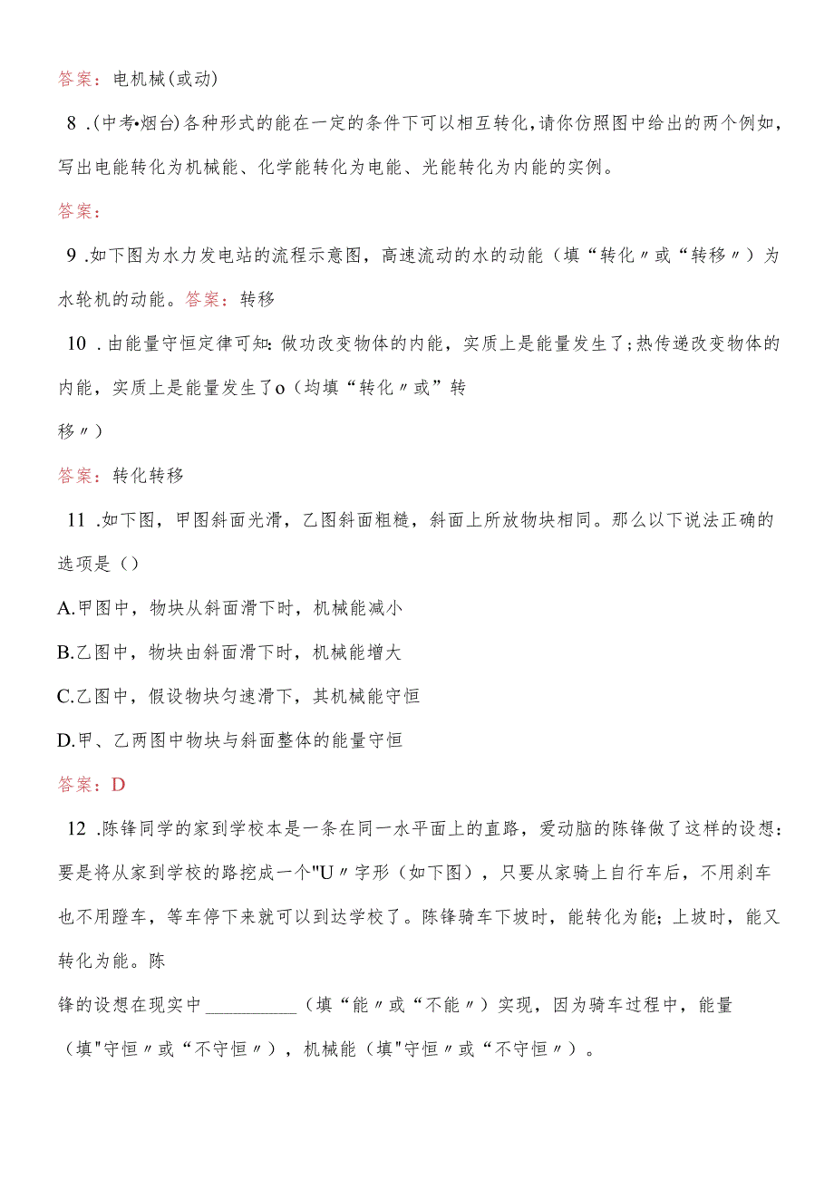 人教版九年级全册第十四章第3节 能量的转化和守恒 同步测试.docx_第3页