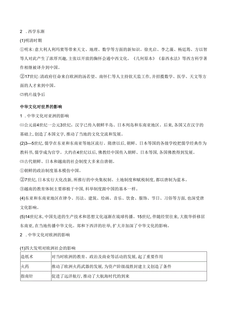 第2课 中华文化的世界意义 学案（含解析）.docx_第2页