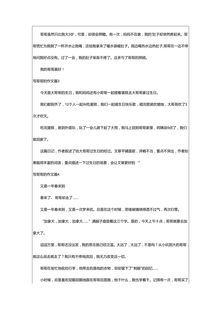 2024年写哥哥的作文.docx_第2页