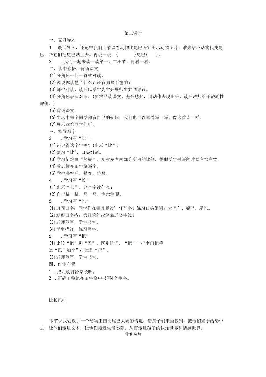 《比尾巴》《青蛙写诗》教案.docx_第2页