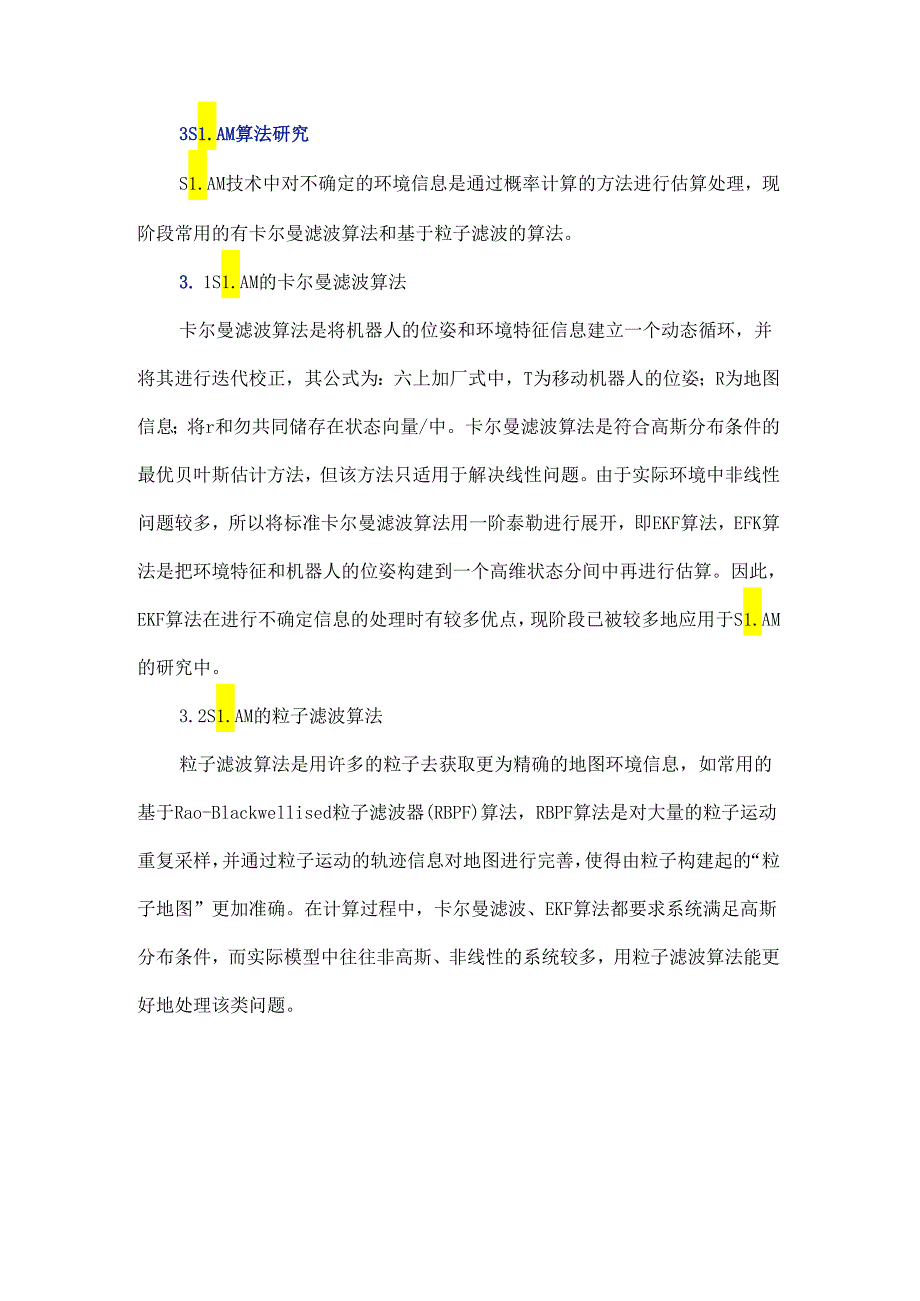 智能物流机器人中的SLAM自主导航技术研究.docx_第3页