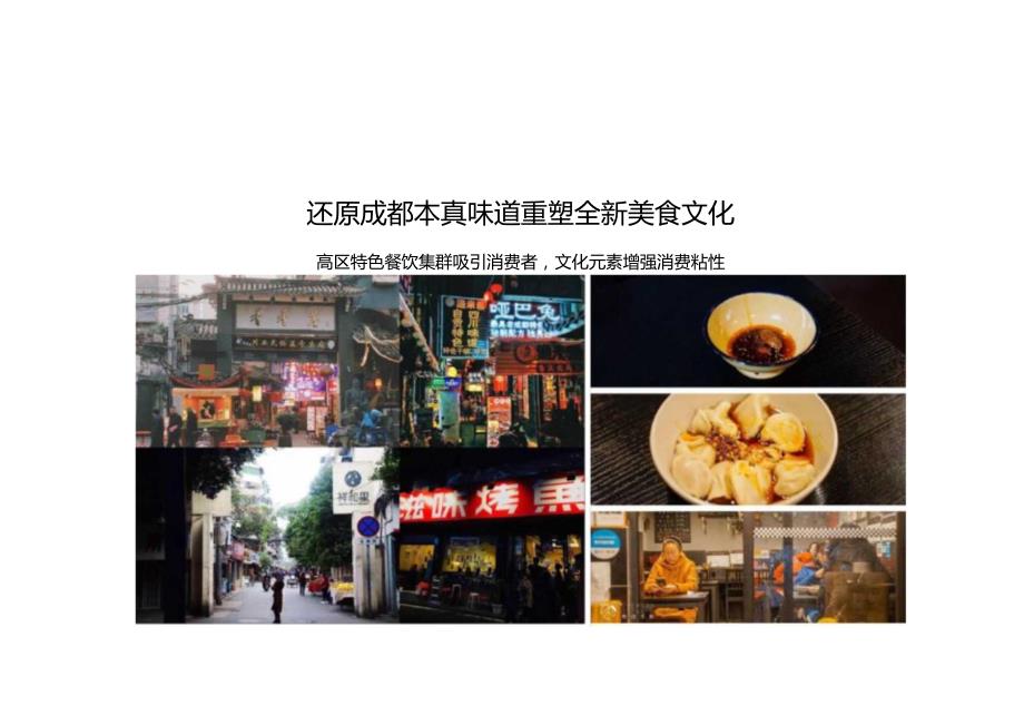 2023成都万象城501街区美食空间改造方案.docx_第3页