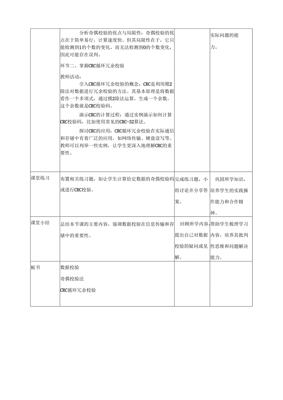 第8课 数据校验 教案4 四下信息科技赣科学技术版.docx_第2页