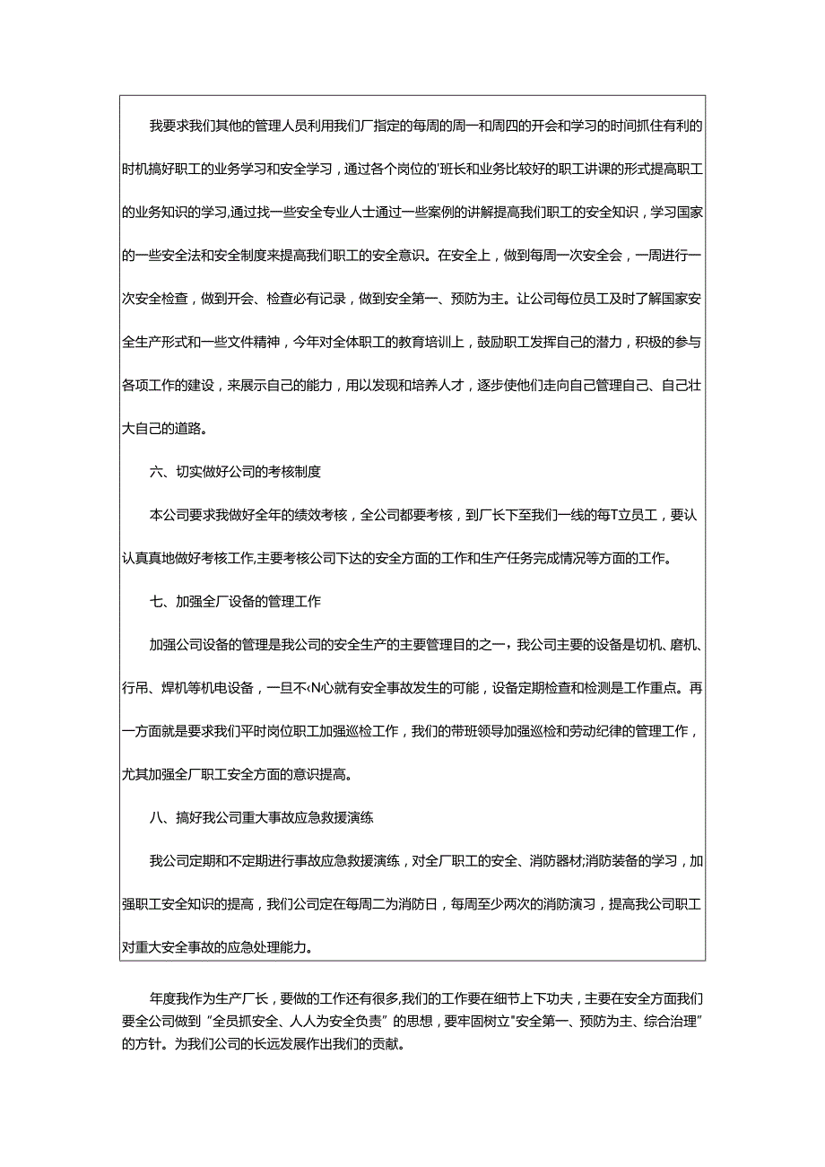 2024年厂长工作计划.docx_第2页