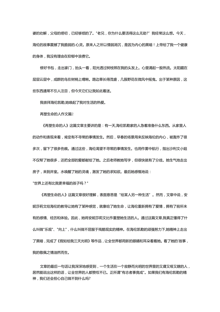 2024年再塑生命的人作文.docx_第2页