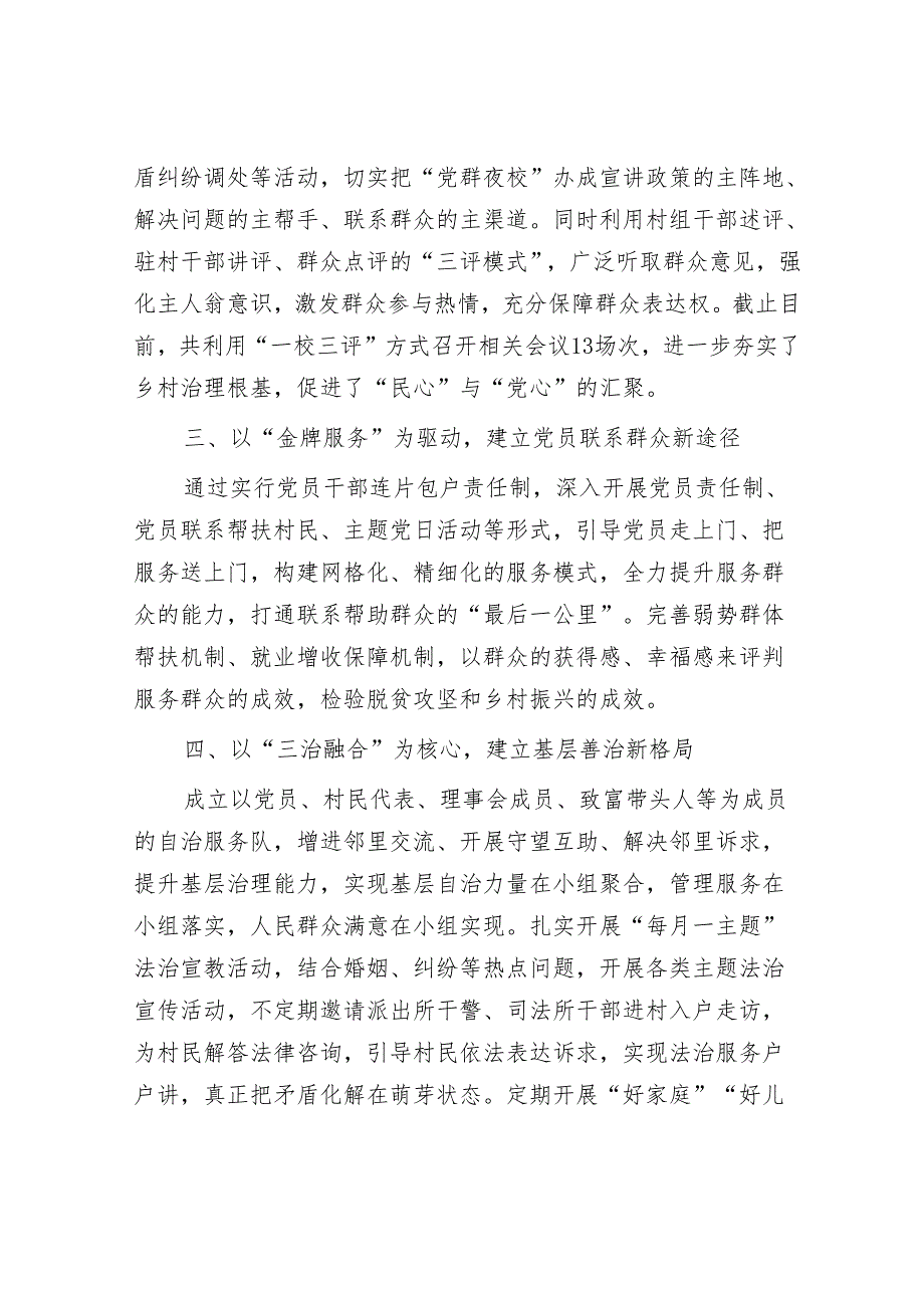 基层党建示范点经验材料：以“六个建立”扎实开展好抓党建促基层治理工作&在返校校友欢迎会暨校企合作大会上的讲话.docx_第2页