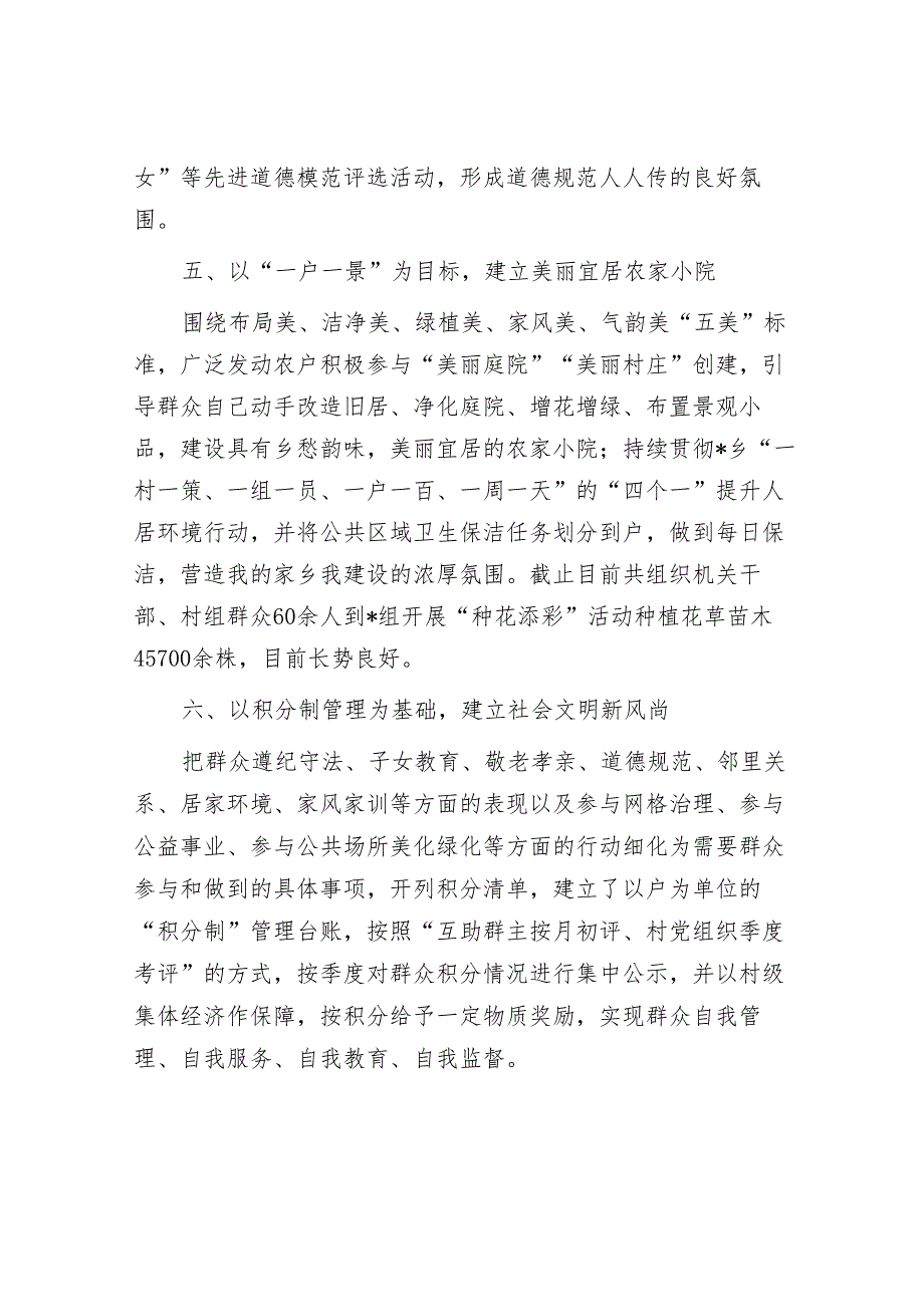 基层党建示范点经验材料：以“六个建立”扎实开展好抓党建促基层治理工作&在返校校友欢迎会暨校企合作大会上的讲话.docx_第3页