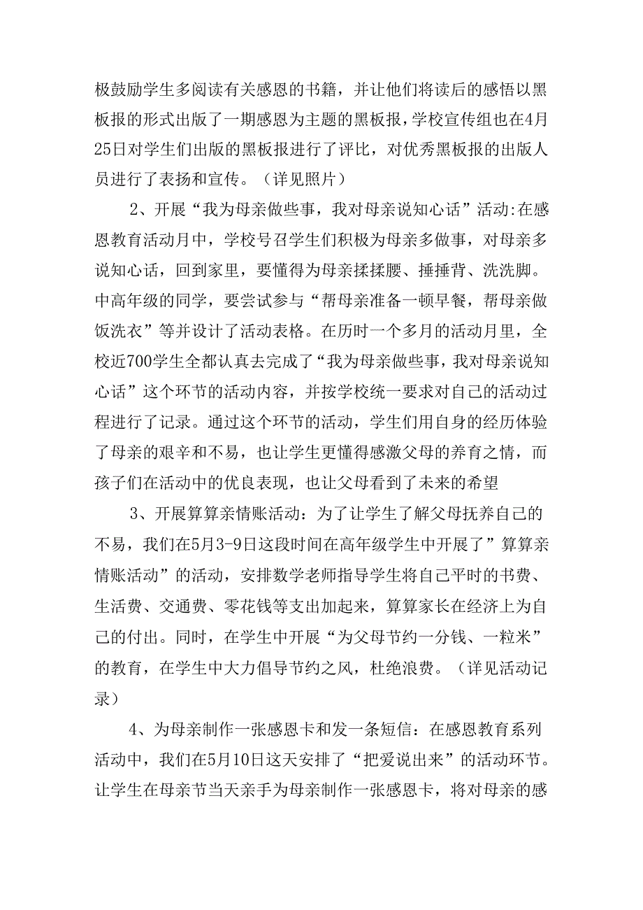 庆祝母亲节主题活动总结.docx_第3页