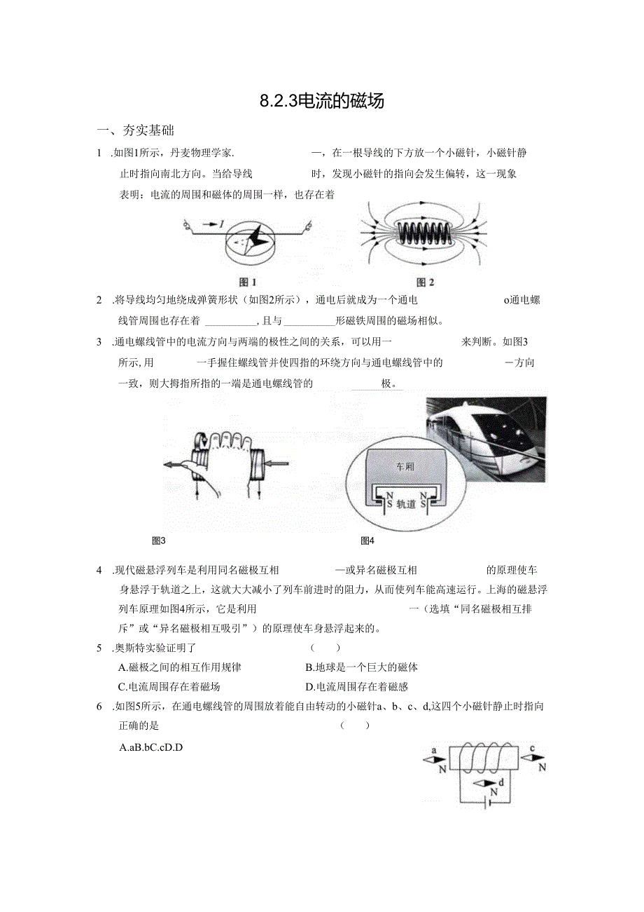 8.2.3电流的磁场.docx_第1页