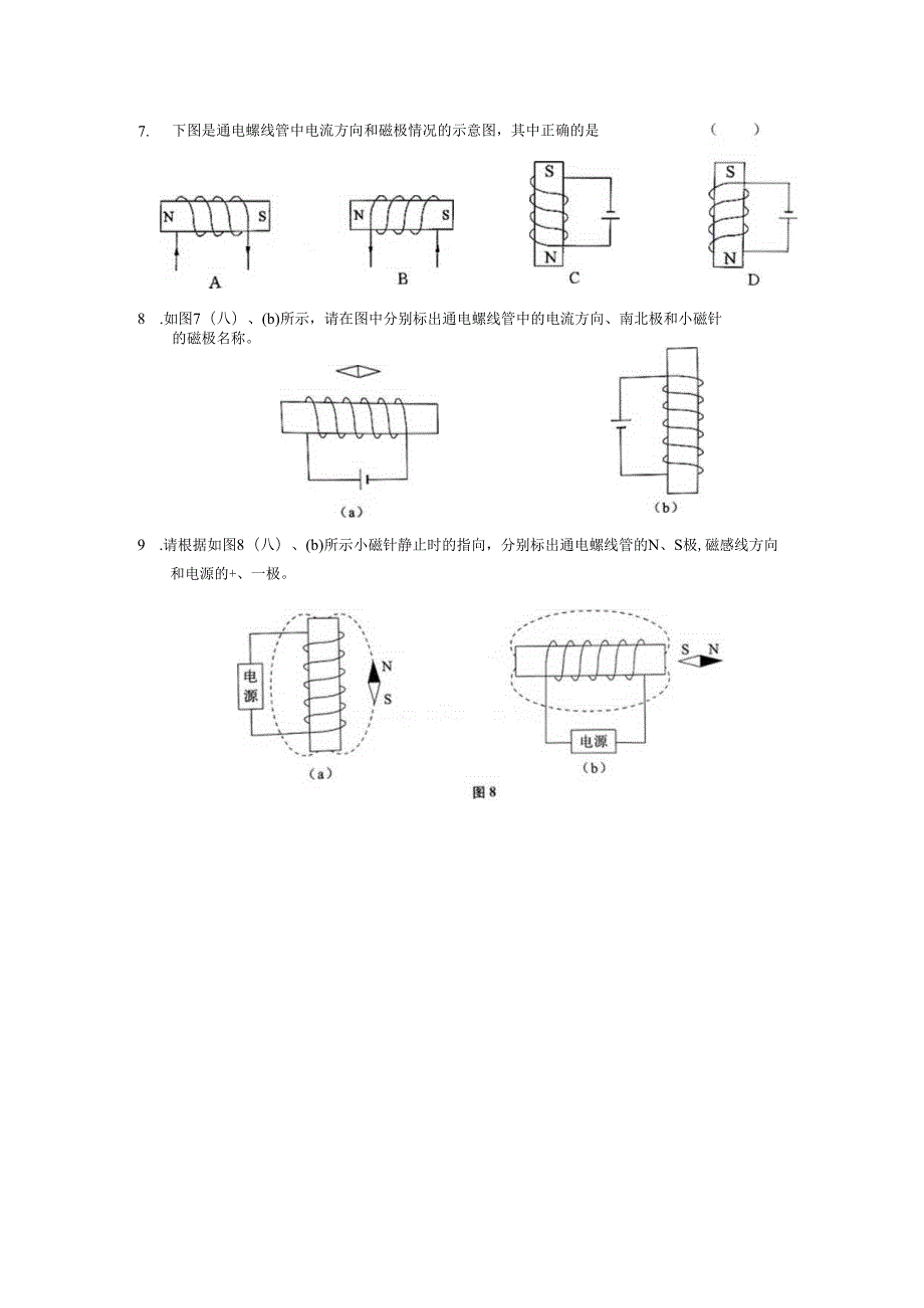 8.2.3电流的磁场.docx_第2页