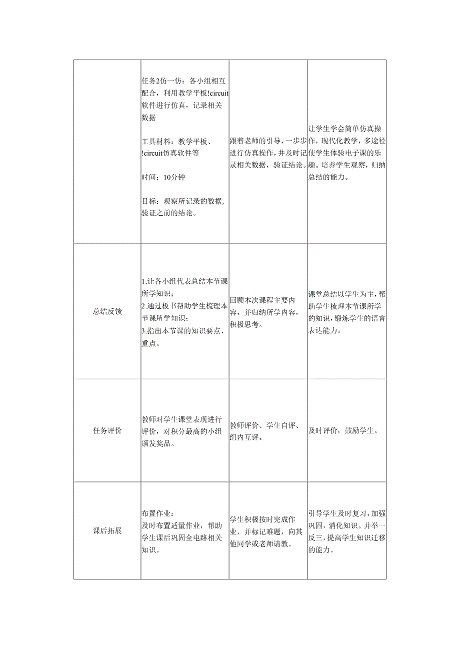 《全电路连接和分析》教学设计.docx_第3页