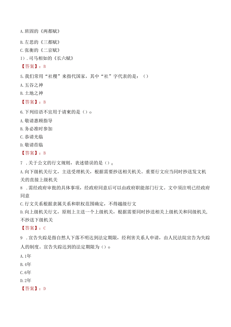 漳平市供销合作社联合社社属公司招聘人员笔试真题2021.docx_第2页