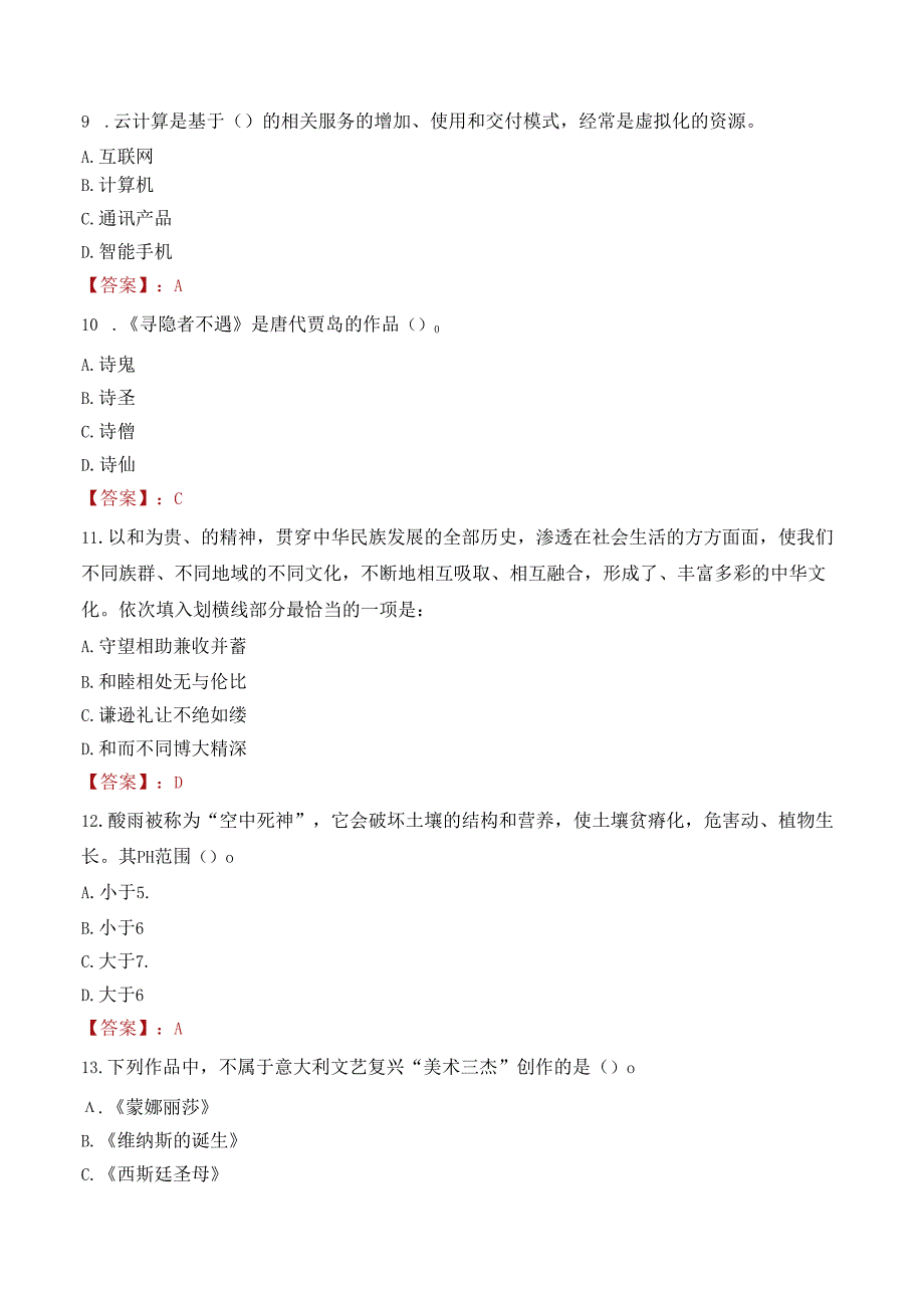 漳平市供销合作社联合社社属公司招聘人员笔试真题2021.docx_第3页