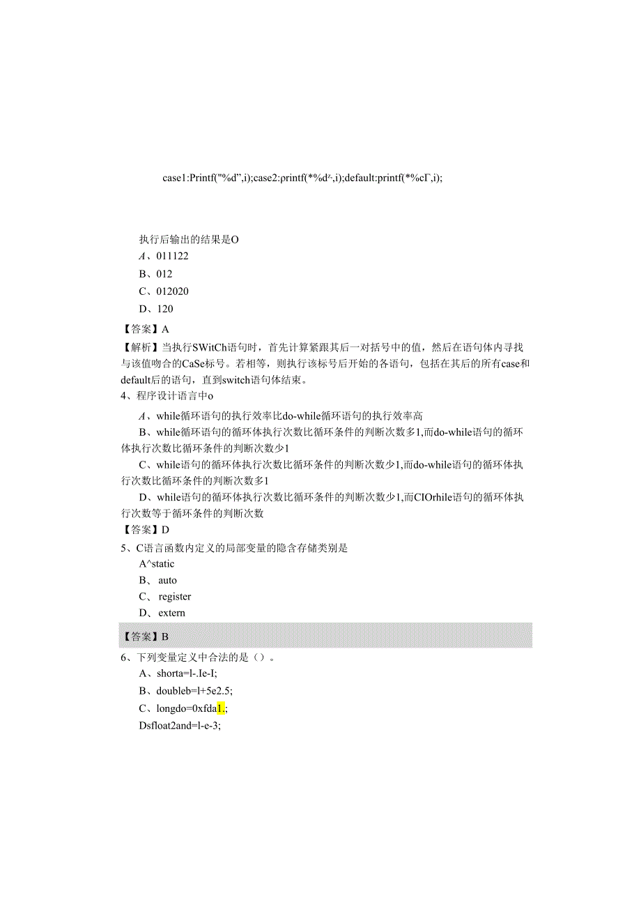 东华理工大学计算机C语言期末预测卷.docx_第1页