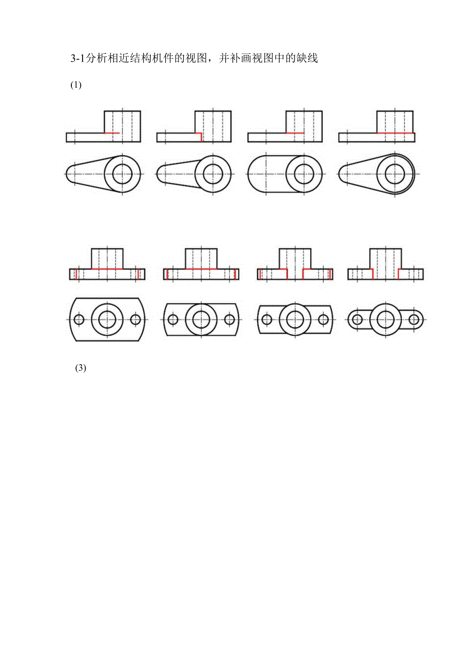 机械制图与典型零部件测绘 习题答案 第3章习题答案.docx_第1页