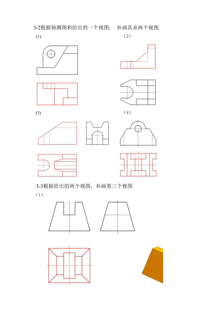 机械制图与典型零部件测绘 习题答案 第3章习题答案.docx_第3页