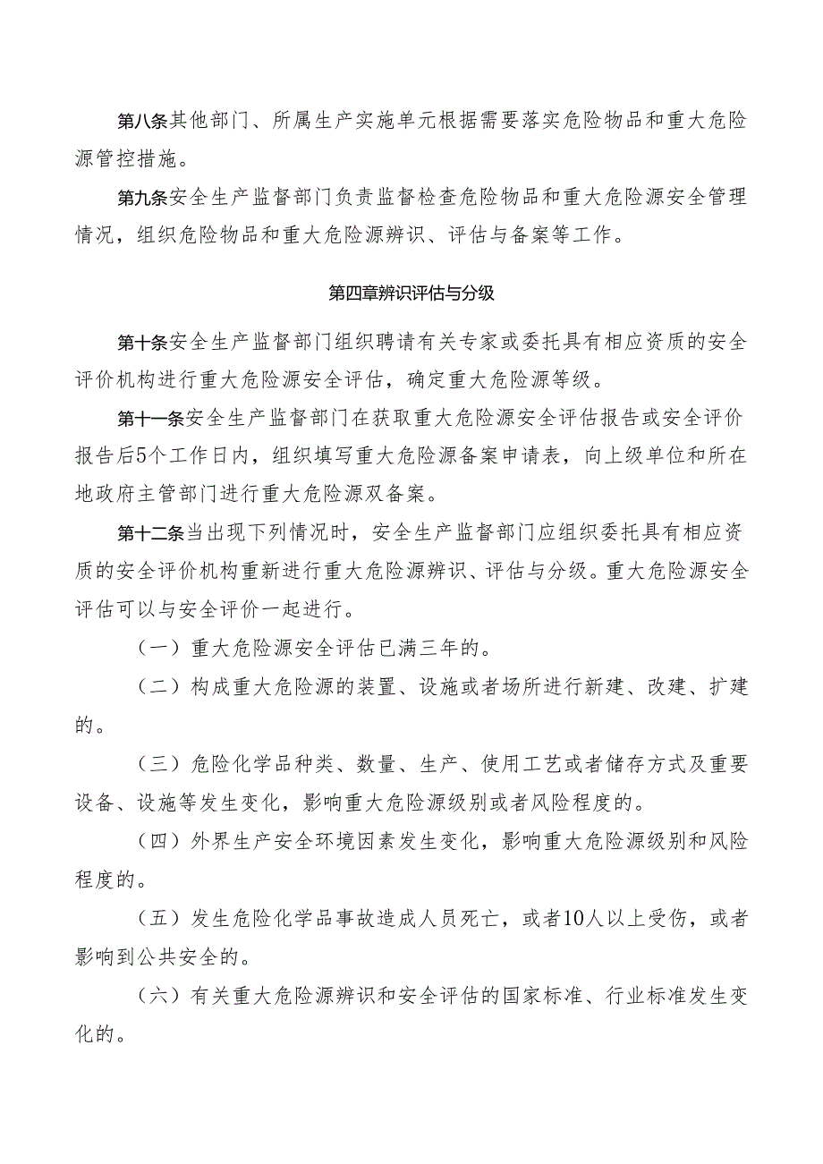 危险物品和重大危险源安全管理实施细则.docx_第2页