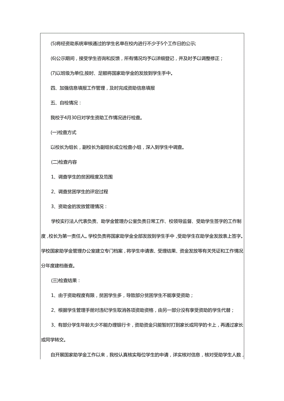 2024年助学金自查报告.docx_第2页