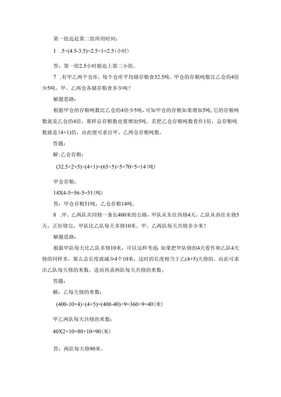 小升初经典必考题型50道附解题思路.docx_第3页