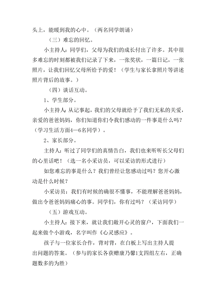 感恩教育主题班会优秀教案10篇.docx_第2页