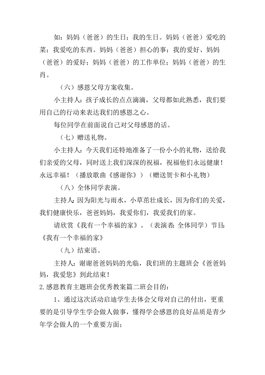 感恩教育主题班会优秀教案10篇.docx_第3页