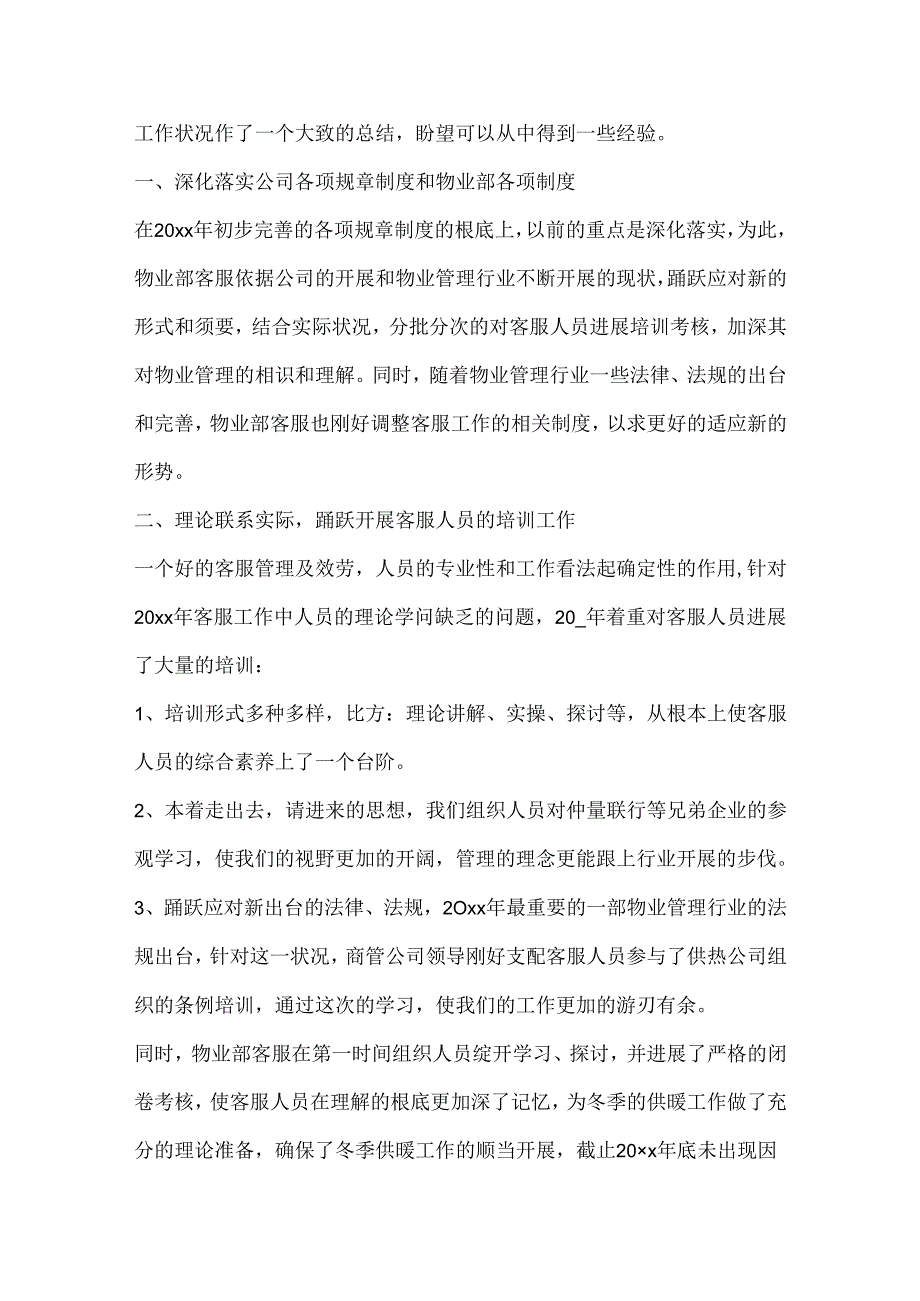 物业工作心得体会2024年范文.docx_第3页