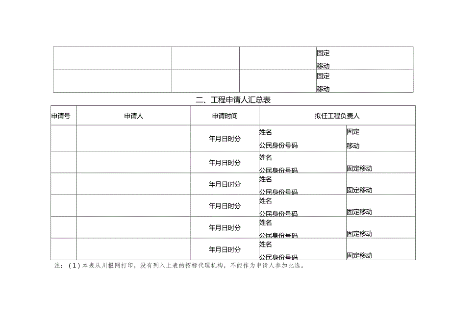 随机选择中选人报告(合格法).docx_第2页