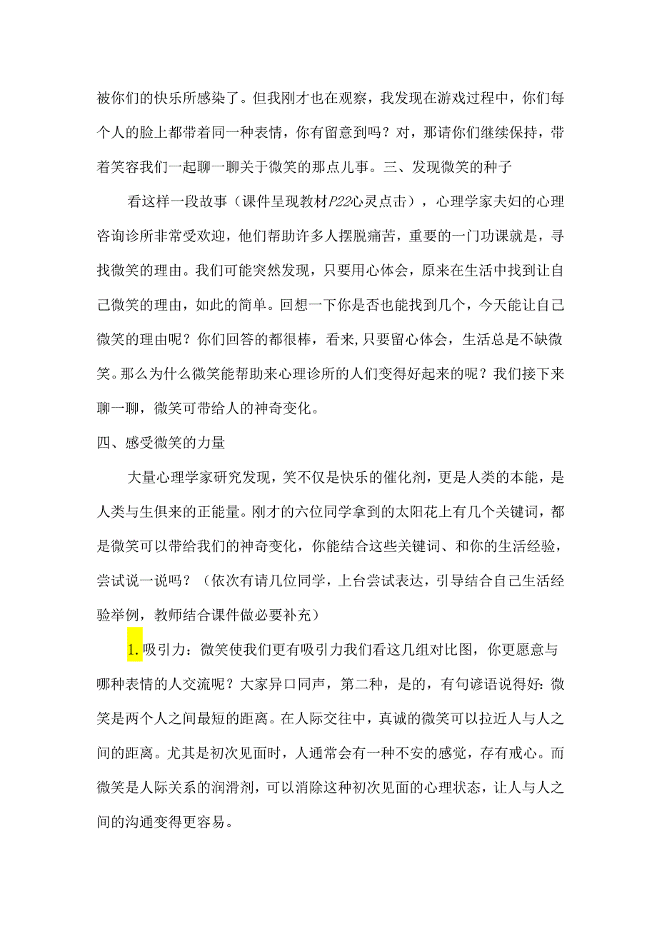 五年级心理健康全一册第五课《微笑的力量》教学设计-青岛版.docx_第2页