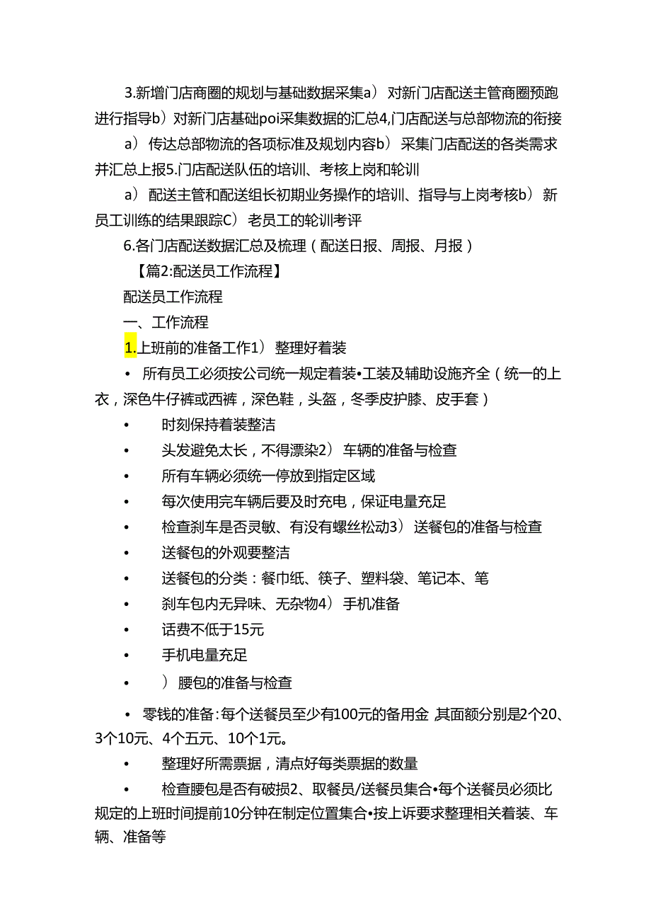 外卖店岗位职责（共4篇）.docx_第2页