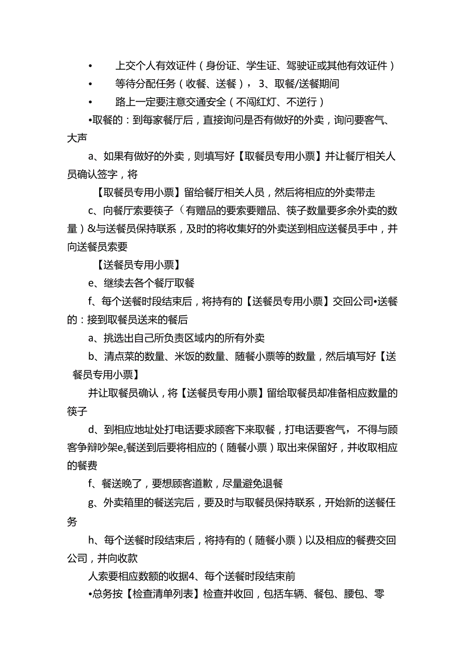 外卖店岗位职责（共4篇）.docx_第3页