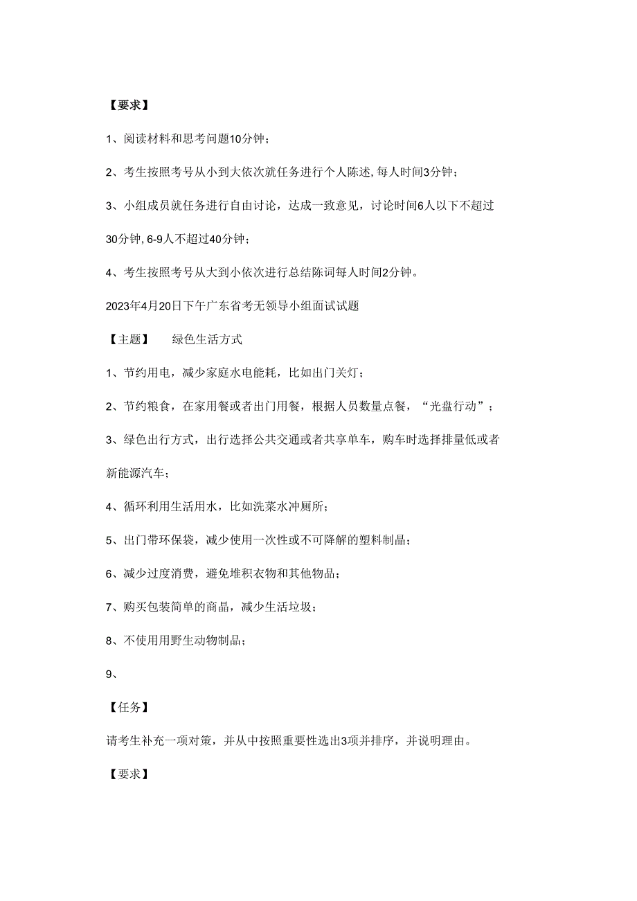 2023年广东省考无领导面试真题.docx_第2页