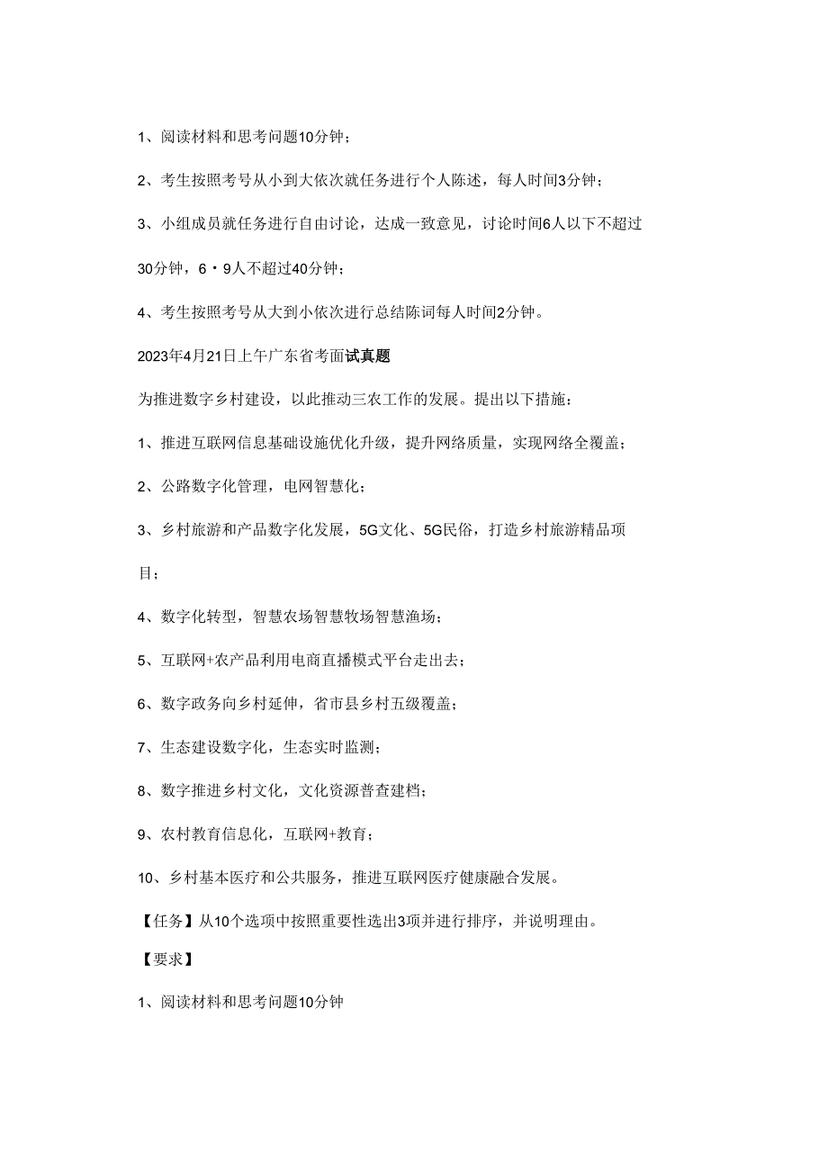 2023年广东省考无领导面试真题.docx_第3页