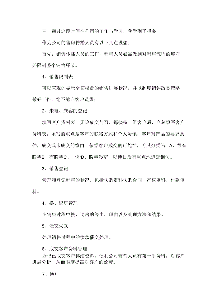 20xx房地产销售年底个人工作总结以及工作计划范文5篇.docx_第3页