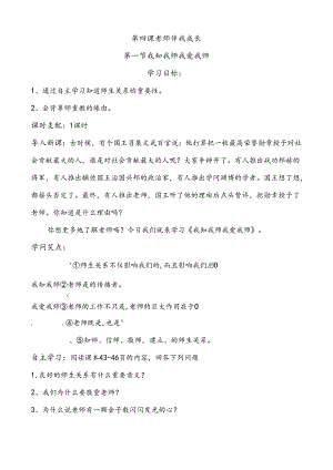 4.1我知我师 我爱我师.docx