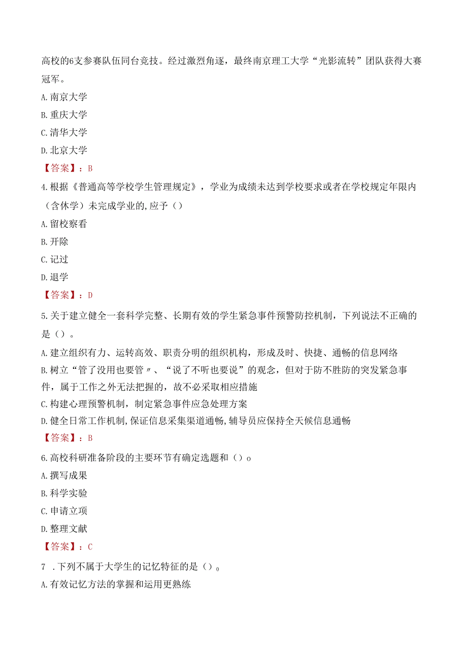 2022年成都开放大学行政管理人员招聘考试真题.docx_第2页