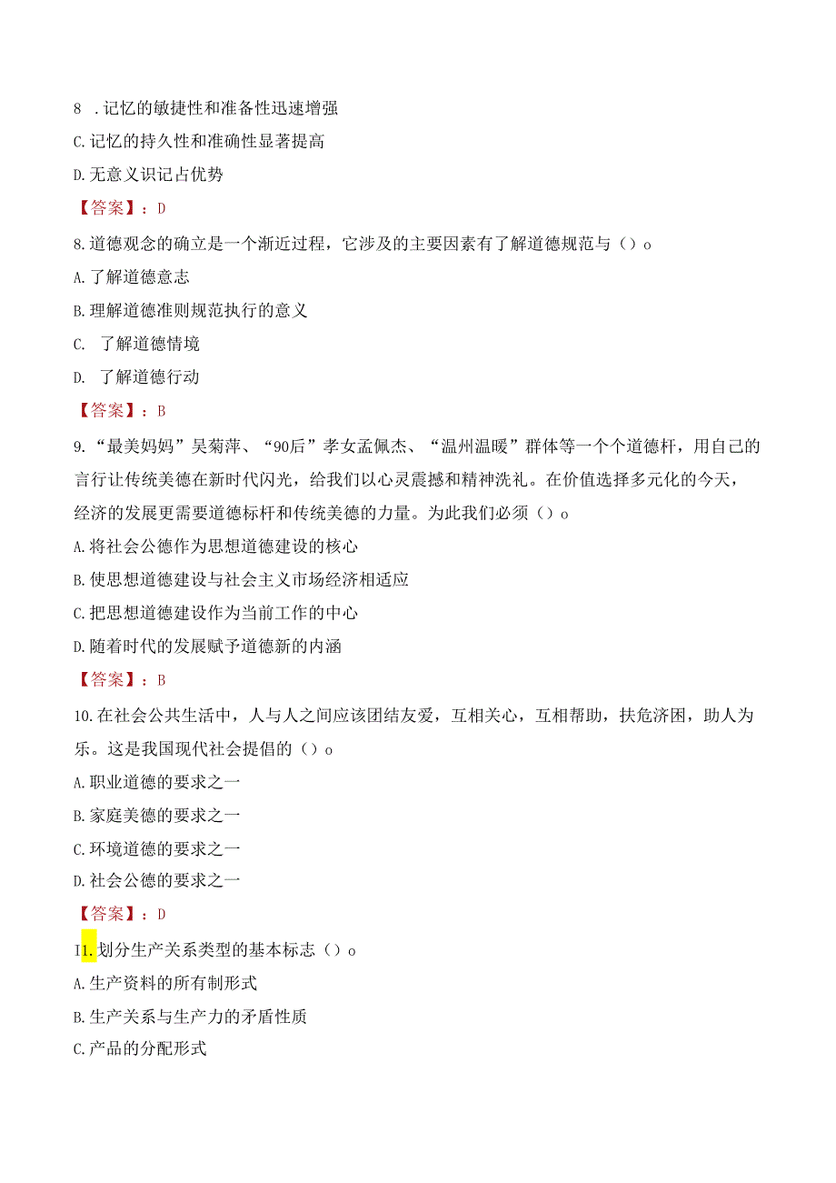 2022年成都开放大学行政管理人员招聘考试真题.docx_第3页