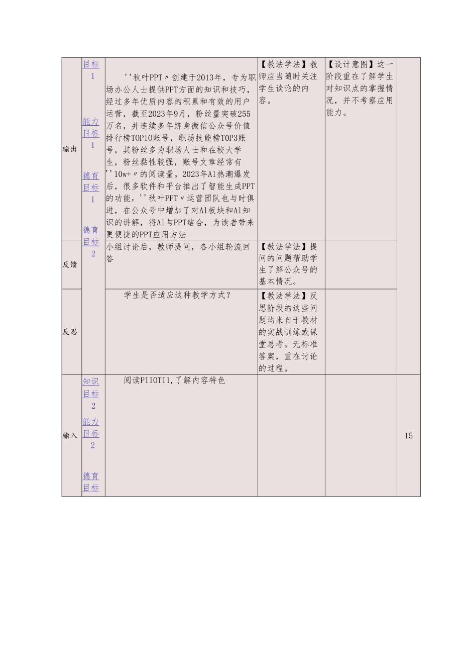 《新媒体营销与运营 （慕课版）》 教案 （19）微信篇（8）微信营销案例--秋叶PPT.docx_第3页