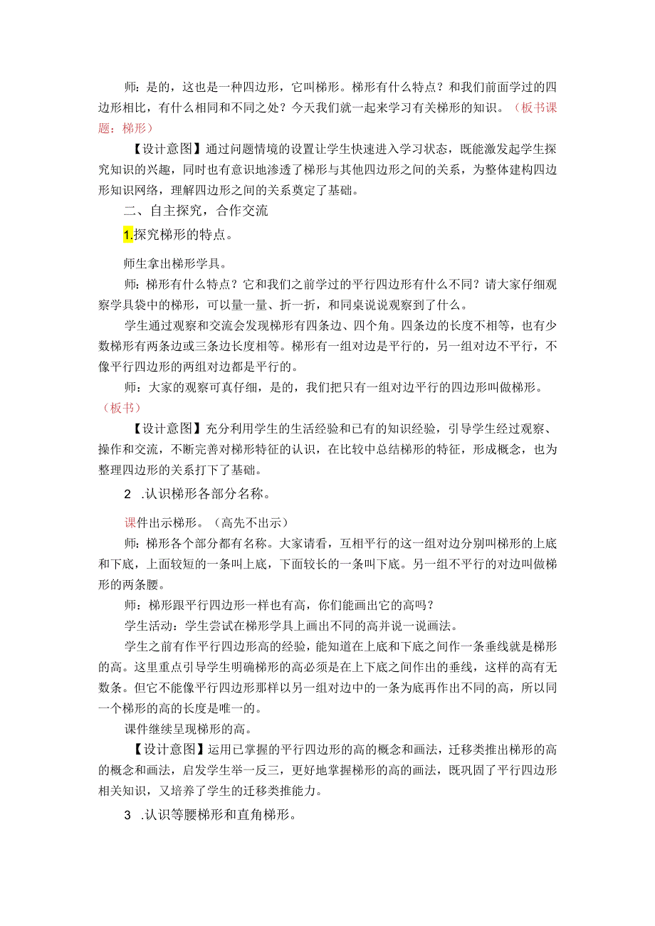 《梯形》精品教案.docx_第2页